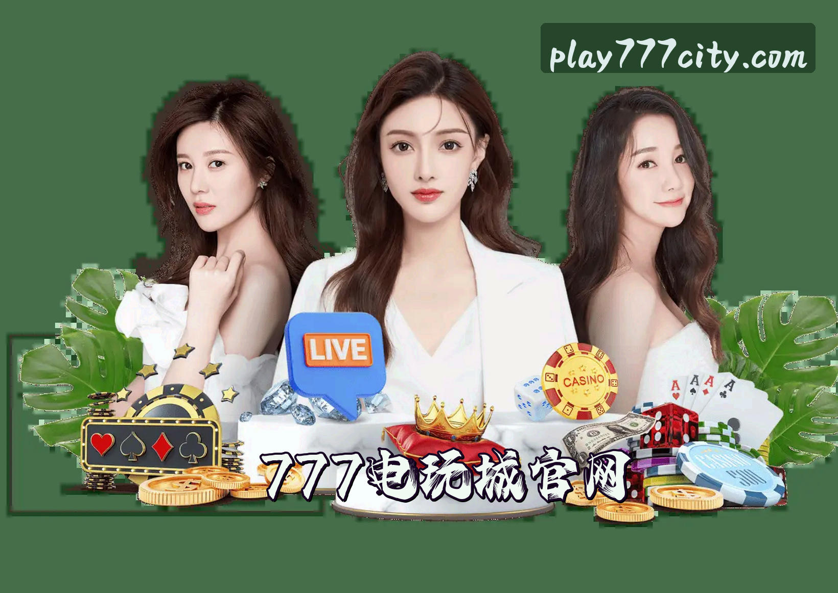 777电玩城(777)官方网站 - 官方正版下载